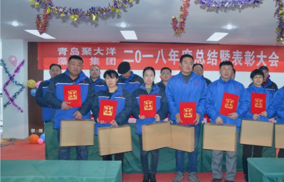 聚大洋集團召開2018年度總結暨表彰大會
