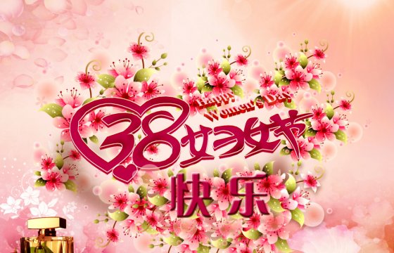 聚大洋集團(tuán)舉辦“關(guān)愛(ài)女性 呵護(hù)健康 勇?lián)聵I(yè)家庭半邊天”三八主題慶?；顒?dòng)