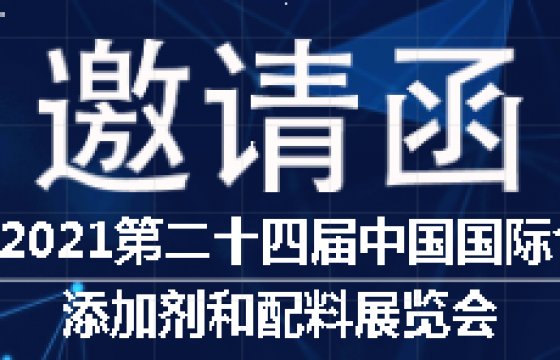 邀請函｜聚大洋集團與您相約上海FIC 2021