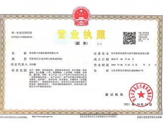 營業(yè)執(zhí)照