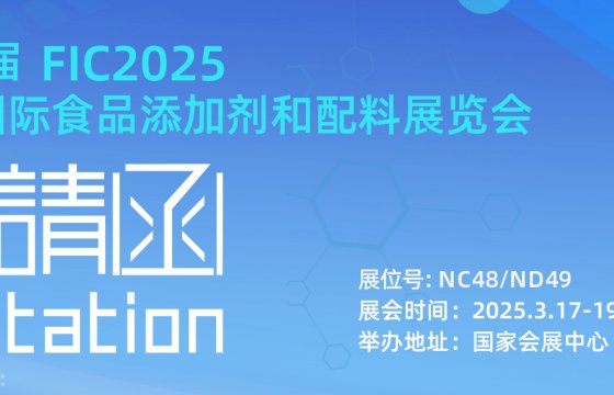 FIC2025倒計(jì)時(shí)！ 聚大洋集團(tuán)邀您共探海洋親水膠體新趨勢(shì)